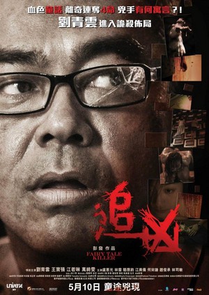 Zui Hung (2012) - poster