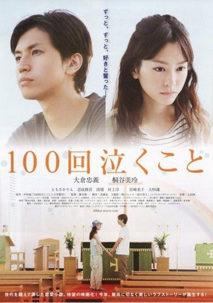100-kai Nakukoto (2013) - poster