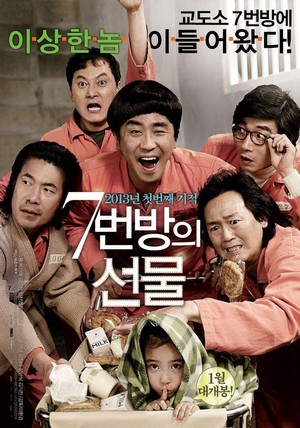 7-Beon-Bang-Ui Seon-Mul (2013) - poster