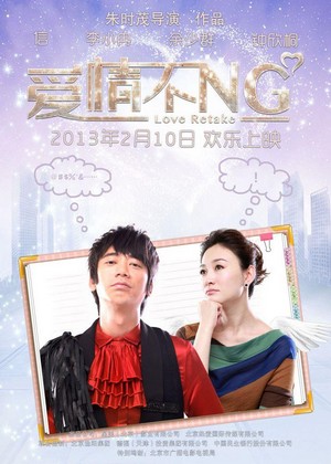 Ai Qing Bu NG (2013) - poster