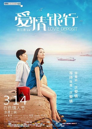 Ai Qing Yin Hang (2013) - poster