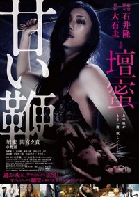 Amai Muchi (2013) - poster