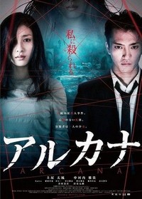 Arukana (2013) - poster