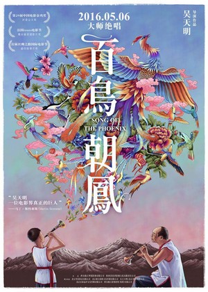 Bai Niao Chao Feng (2013) - poster