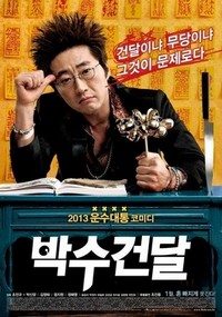 Bak-soo-geon-dal (2013) - poster