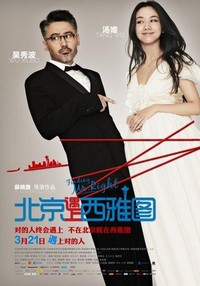 Bei Jing Yu Shang Xi Ya Tu (2013) - poster