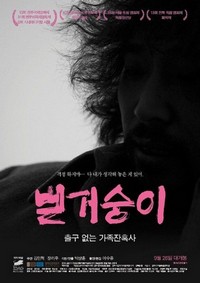 Beolgeo Soongi (2013) - poster