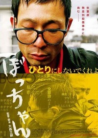 Botchan (2013) - poster