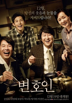 Byeon-ho-in (2013) - poster