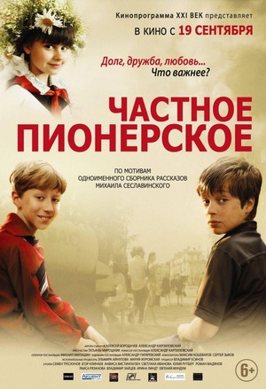 Chastnoe Pionerskoe (2013) - poster
