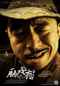 Chu Zi Xi Zi Pi Zi (2013) - poster