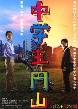 Chûgakusei Maruyama (2013) - poster
