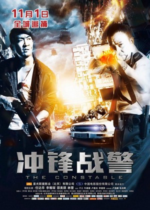 Chung Fung Jin Ging (2013) - poster