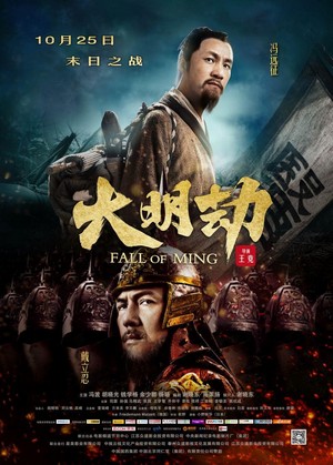 Da Ming Jie (2013) - poster