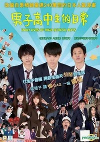 Danshi Kôkôsei no Nichijô (2013) - poster