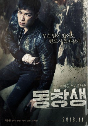 Dong-chang-saeng (2013) - poster