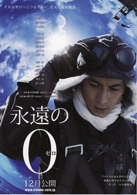 Eien no 0 (2013) - poster