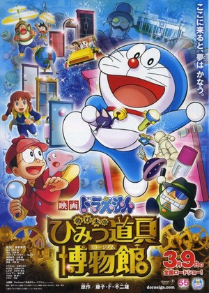 Eiga Doraemon: Nobita no Himitsu Dougu Myûjiamu (2013) - poster