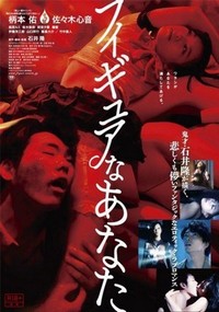 Figyua na Anata (2013) - poster