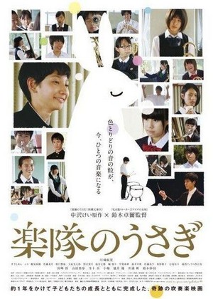 Gakutai no Usagi (2013) - poster