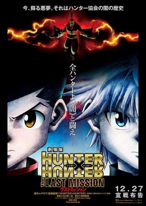 Gekijôban Hunter x Hunter: The Last Mission (2013) - poster
