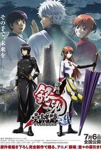 Gekijouban Gintama Kanketsu-hen: Yorozuyayo Eien Nare (2013) - poster