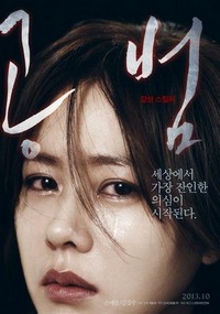 Gongbum (2013) - poster