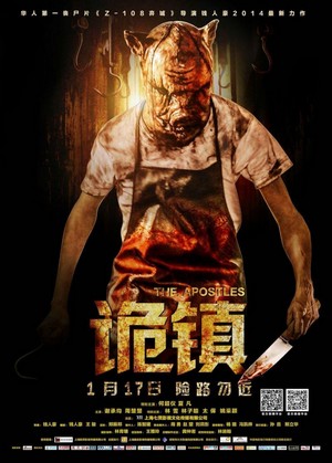 Gui Zhen (2013) - poster