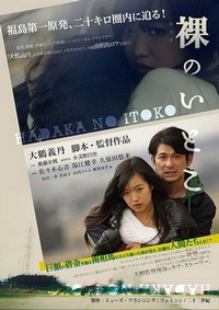 Hadaka no Itoko (2013) - poster