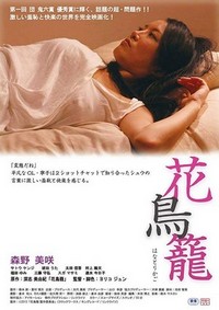 Hana Torikago (2013) - poster