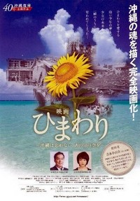 Himawari: Okinawa wa Wasurenai, Ano hi no Sora Wo (2013) - poster