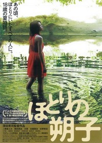 Hotori no Sakuko (2013) - poster