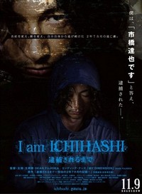 I Am Ichihashi: Taiho Sareru Made (2013) - poster