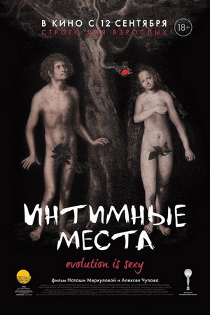 Intimnye Mesta (2013) - poster