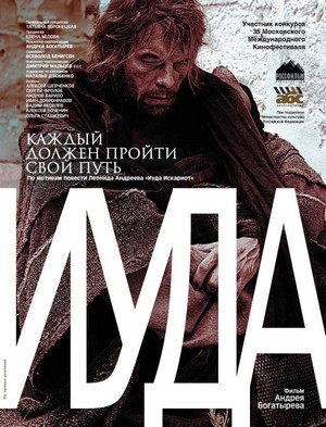 Iuda (2013) - poster