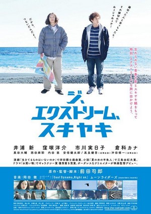 Ji Ekisutorîmu Sukiyaki (2013) - poster