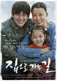 Jibeuro Ganeun Gil (2013) - poster