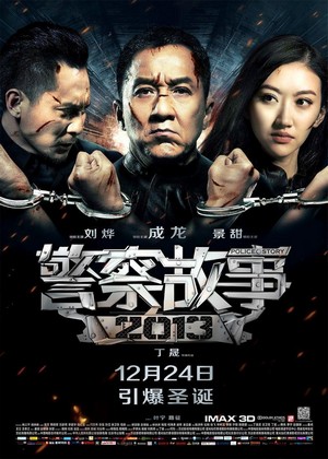 Jing Cha Gu Shi 2013 (2013) - poster
