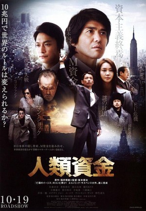Jinrui Shikin (2013) - poster