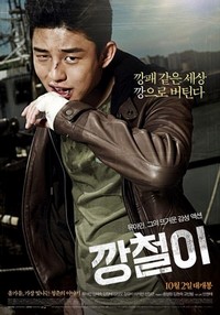 Kang-chul-i (2013) - poster