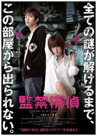 Kankin Tantei (2013) - poster