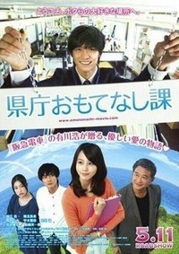 Kenchô Omotenashi Ka (2013) - poster