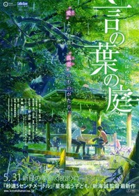Koto no Ha no Niwa (2013) - poster