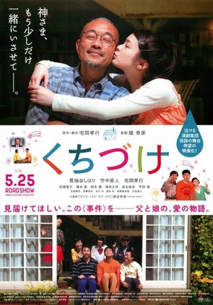 Kuchizuke (2013) - poster