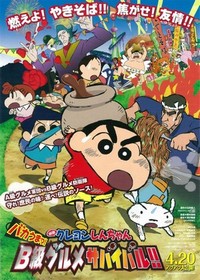 Kureyon Shinchan: Bakauma! B-kyu Gurume Sabaibaru!! (2013) - poster