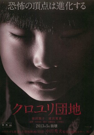 Kuroyuri Danchi (2013) - poster