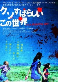 Kuso Subarashii Kono Sekai (2013) - poster