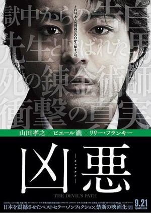 Kyôaku (2013) - poster