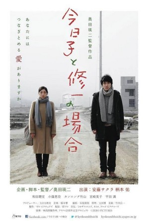 Kyôko to Shûichi no Baai (2013) - poster