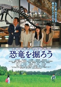 Kyôryû wo Horô! (2013) - poster